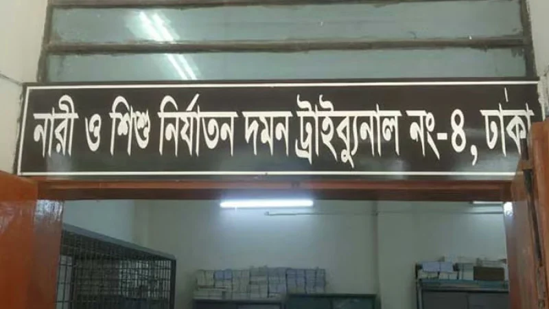 কিশোরীকে সংঘবদ্ধ ধর্ষণ: ৩ জনের যাবজ্জীবন, ২ শিশুর ১০ বছরের সাজা